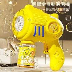 DFMEI 宇航員手持泡泡槍網紅電動泡泡機全自動棒公園擺地攤兒童玩具, 1個, 六孔黃鴨【袋裝】:如圖