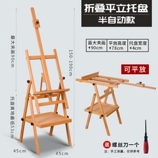 平立兩用木質畫架美術生專用櫸木畫板支架 可折疊調節家用, 半自動托盤款