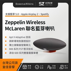 B&W Zeppelin Wireless McLaren 聯名款 藍牙喇叭 (皇佳公司貨)
