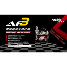 aRacer AF3 專業寬域空燃比機 適用於勁戰 BWS FORCE SMAX JETS 現貨當天出貨