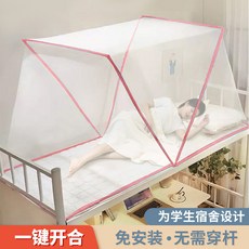 學生宿舍專用蚊帳 免安裝設計, 粉色(不含固定器),寬80*長190