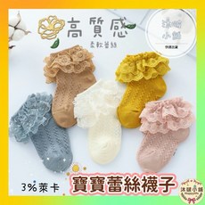 沐啵小舖 浪漫蕾絲寶寶襪 嬰兒襪 寶寶襪子 新生兒襪子 寶寶防滑襪 漂亮襪子 四季款襪子 全賣場現貨