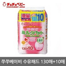 (쭈쭈베이비) 프리미엄 수유패드 130+10매, 1개, 10매