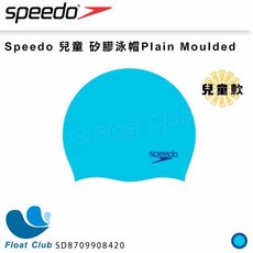 Speedo 矽膠泳帽, 兒童 PM 天空藍, 1個