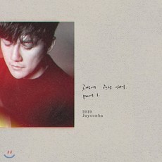 [CD] 주윤하 3집 - 고백에 관한 이야기 part 1.