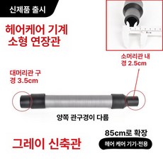 미용실 미스트기 스팀기 A. 흰색 버전 헤어 업소용, 사이즈 헤드 신축 튜브 1개, 기본 모델명/품번