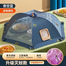 透氣滅蚊菜罩 插電式可摺疊餐桌罩 80CM, 1個