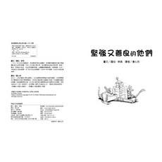 凱迪克大獎2：堅強又善良的他們 (可當著色繪本使用)【進入時空隧道，學習如何堅強又善良地生活！】, 韋伯文化國際有限公司