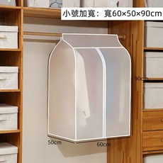 衣服防塵罩/套：立體掛衣袋、大衣西裝防塵保護套，多尺寸可選, 1個