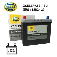 HELLA海拉 Xcelerate-SLI 55B24LS 日規密閉式免保養汽車電池，啟動性能卓越，免維護更便利, 1個, 1