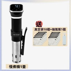 GUDAC舒肥機，精準控溫慢煮機，家用sous vide低溫烹調棒，在家輕鬆享受美味, 含真空袋套裝, 慢煮機一台