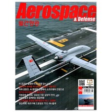 월간항공 Aerospace 2026.6월호
