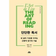 [유유] 단단한 독서, 단품