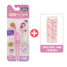 에디슨 뽀로로 미니 교정 젓가락 핑크 [+뽀로로 키즈밴드 혼합 16매입+케이스], 1개