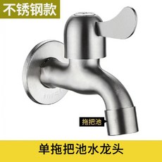 304不銹鋼水龍頭 傢用洗衣機加長龍頭 拖把池衛浴快開龍頭, 1個, 304水龍頭（衝壓手柄）網咀