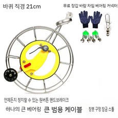 연 얼레 연날리기 와이어 휠 원형 브레이크 핸드 베어링, C. 21cm 브레이크  - 크로스