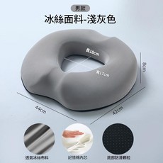 記憶棉中空透氣坐墊 適用於痔瘡術後孕婦, 男款冰絲淺灰, 1個