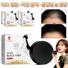[정품/국내배송] 고체 흑발샴푸바 천연고체 샴푸비누 탈모 케어 두피케어 모발영양 공급 머리카락 건강 관리 자연스러운 검은빛 윤기 데일리 헤어 케어, 100g, 2개
