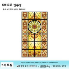 스테인글라스 시트지 셀로판 성당 스테인드글라스 창문, E15