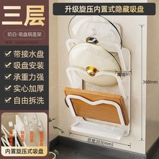 廚房免打孔鍋蓋架子強力吸盤壁掛式多層置物架菜闆砧闆放置架, 奶白三層丨升級內置旋壓式隱形吸盤, 1個