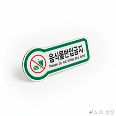 굿픽몰 금지 표지판 안전표지, 화이트, 1개