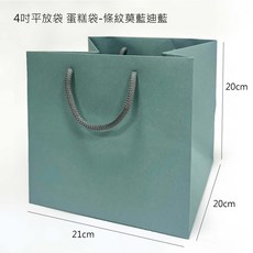 蛋糕袋 乳酪袋 蛋糕提袋 甜點袋 寬底袋 手提紙袋 包裝袋 禮品袋, 1個, 4吋平放袋-條紋莫藍迪藍_10入