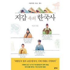 Book House 錢包裡的韓國史：輕鬆閱讀的歷史, 朴姜利