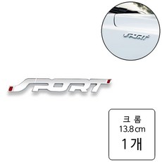 룰루랄라 자동차 SPORT 엠블럼, 크롬(12371)