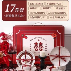新婚禮盒 碗盤禮盒 入厝禮盒 餐具禮盒 結婚禮物 送新人新娘餐具套裝 陪嫁用品碗碟筷, 1個, 17件套碗*2杯*2碟*2盤*4筷*2架
