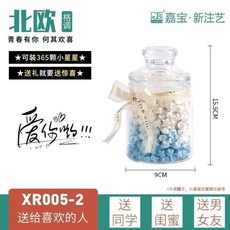 嘉宝 欧式大号条纹密封罐 许愿瓶, 1個, 可裝365顆星星 不含星星  XR0, 365顆星星