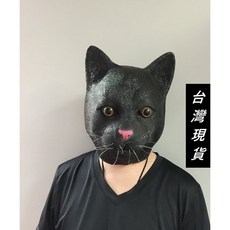 黑貓乳膠面具 萬聖節派對裝扮 動物頭套 瘋狂派對道具, 詳見包裝