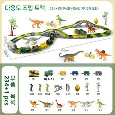 공룡 테마 파크 DIY 트랙 기차 세트 6종 쥬라기 피규어 자유조립 레일, 235PCS/2량