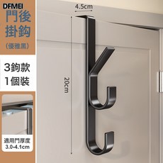 DFMEI 豎排門後掛衣鉤碳鋼掛鉤免打孔牆上掛衣架壁掛強力無痕臥室收納, 1個, 豎條門後鉤 - 優雅黑3鉤:如圖