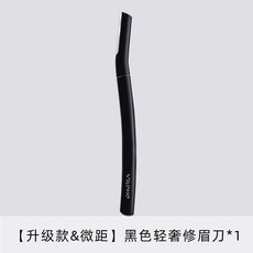 SOLEHE 黑色輕奢修眉刀, 1個, 黑色輕奢款, 黑色