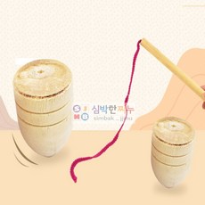 심박한찌누 민속놀이 원목 팽이치기 세트 민속팽이