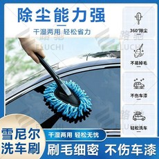 新品 汽車除塵撣子不傷漆車用洗車刷車刷子軟毛車掃灰塵刷擦車 副廠商品, 1個, 內飾 清潔 內飾小頭刷