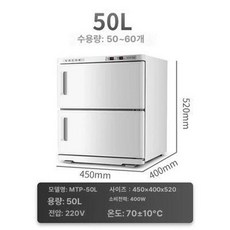 타올 온장고 스팀기 네일샵 미용실 피부샵 보온고 업소용, 50L 가열 화이트
