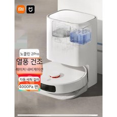 샤오미 Xiaomi Mi Home 청소 무료 및 걸레질 로봇 2Pro 지능형 로봇청소기, Xiaomi 일회용청소 및 걸레질로봇  pro