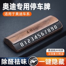 주차번호판 전화번호판 마이바흐 자동차, 12 [아우디 라인업 적용] 호두나무 번호표 [오일x2