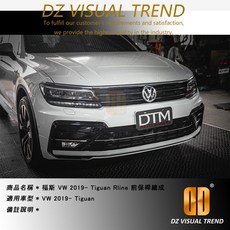 福斯 VW 2019- Tiguan RLine 前保險桿總成