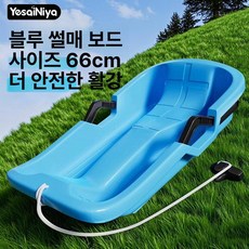 성인 어린이 2인용 두꺼운 내구성 썰매, 1개, 블루 66cm, 66cm