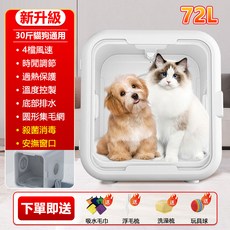 寵物烘乾箱72L 寵物烘乾機 烘毛箱 家用電壓110v 貓咪烘乾機 烘毛機貓狗通用, 72L白色寵物烘乾箱【送禮包】殺菌消毒+擼擼窗, 1個, LQ-HG100