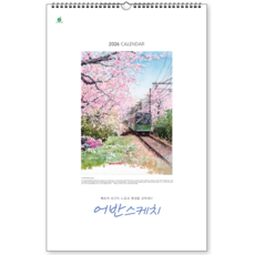 102호 어반스케치 2026년 벽걸이 캘린더 수채화달력 수채화스케치 벽걸이달력, 1개