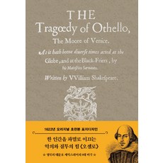 오셀로(초판본)(1622년 오리지널 초판본 표지디자인), 더스토리, 윌리엄 셰익스피어