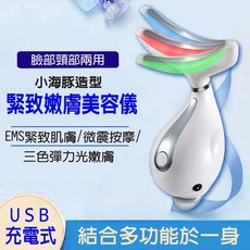 沛莉緹Panatec 小海豚臉部頸部兩用緊致拉提保濕美容導入按摩儀器 K-295