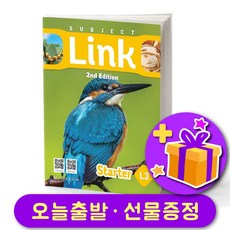 서브젝트링크 스타터 3 개정판 Subject Link (2nd Edition) Starer 3 + 선물 증정