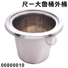 大慶 尺1魯桶 - 仙草外桶 隔水加熱外鍋 魯桶外鍋 煮麵桶 高湯桶 不鏽鋼桶 麵切桶, 1個