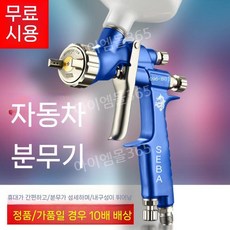 페인팅 자동차 도색 에어 스프레이건 후끼 도장 뿜칠, A. 블루 SEBA9200G 1.3 구경, 1개