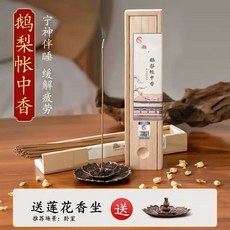 【台倉出貨】桂花茉莉薰線香家用臥室內房間淨化空氣沉香安神助進口虔誠至上 拜拜祭祀香 祭祖香 財神香, 1個, 鵝梨帳中香-花木果香調-臥室推薦