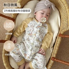 竹棉雙層紗布分腿睡袋 0.25 TOG 適用26-28°C